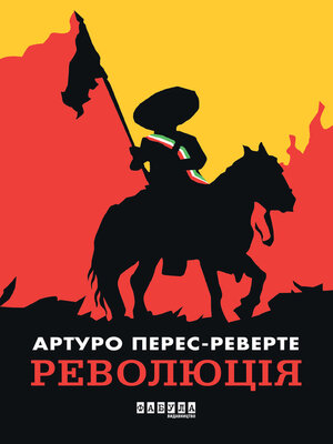 cover image of Революція